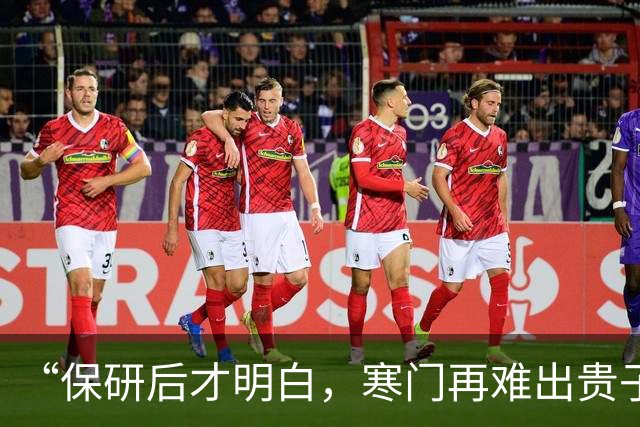 “保研后才明白，寒门再难出贵子”，女孩说实话：卡智力又卡经济