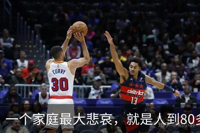 一个家庭最大悲哀，就是人到80多岁，还和外人随便说3件事情