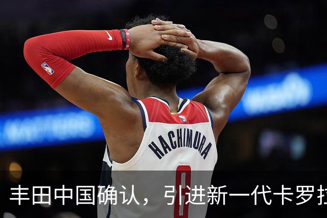 丰田中国确认，引进新一代卡罗拉！新车很惊艳！