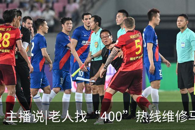 主播说|老人找“400”热线维修马桶，电商平台卖166元的配件，被收2650元