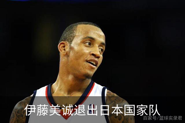 伊藤美诚退出日本国家队