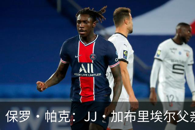 保罗·帕克：JJ·加布里埃尔父亲自尊心太强，拿儿子捞名气