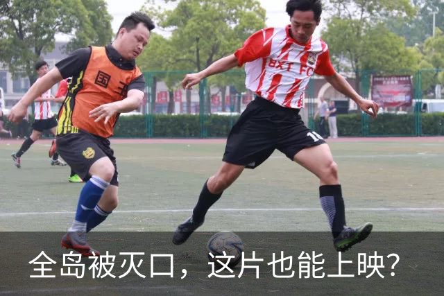 全岛被灭口，这片也能上映？