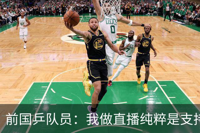前国乒队员：我做直播纯粹是支持王楚钦孙颖莎，并不是为了带货