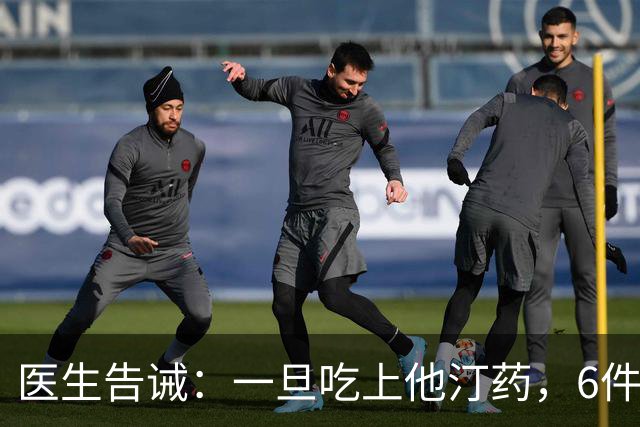 医生告诫：一旦吃上他汀药，6件事就不要做了，别拿身体开玩笑
