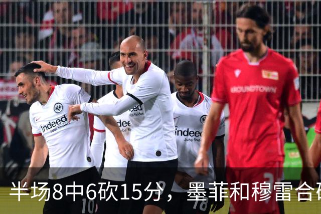 半场8中6砍15分，墨菲和穆雷合砍26分打停对手