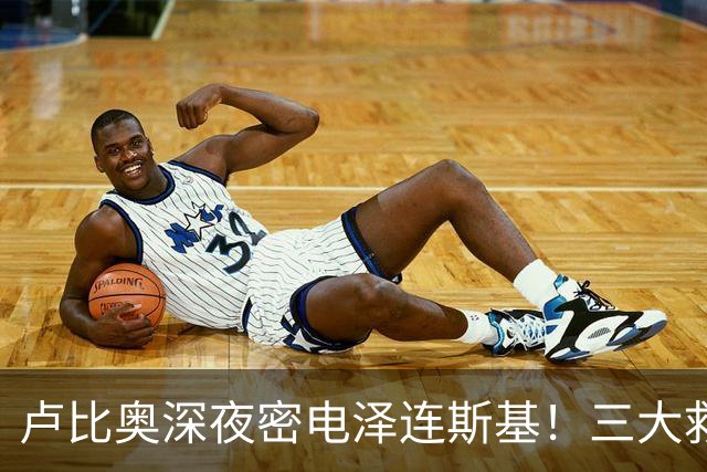 卢比奥深夜密电泽连斯基！三大救命需求曝光