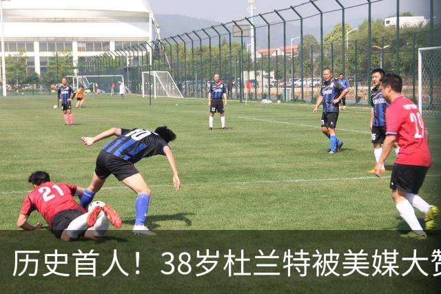 历史首人！38岁杜兰特被美媒大赞永恒巨星 美记：谁还说他不是联盟前十