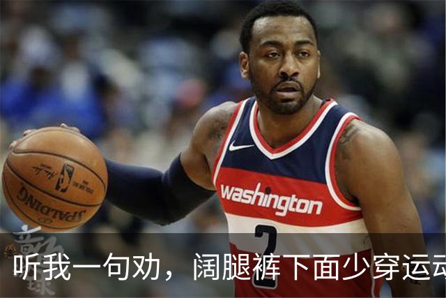 听我一句劝，阔腿裤下面少穿运动鞋，看宋佳、袁泉这样穿，多洋气