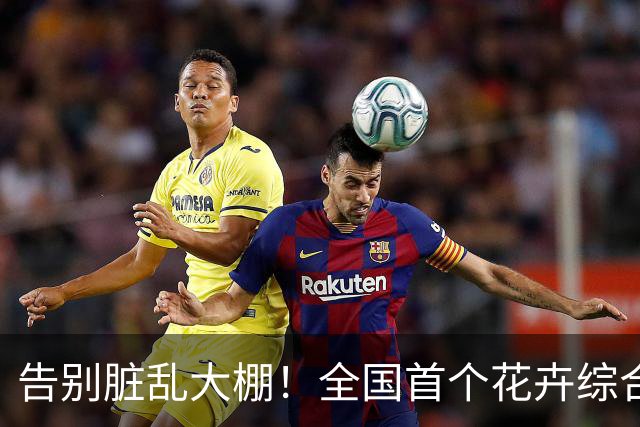 告别脏乱大棚！全国首个花卉综合体落地成都，买花遛娃打卡一站式