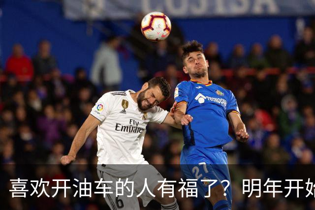 喜欢开油车的人有福了？明年开始，油车或将变成更多家庭的首选