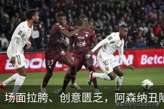 场面拉胯、创意匮乏，阿森纳丑陋绝杀背后，是夏窗操作的全面翻车