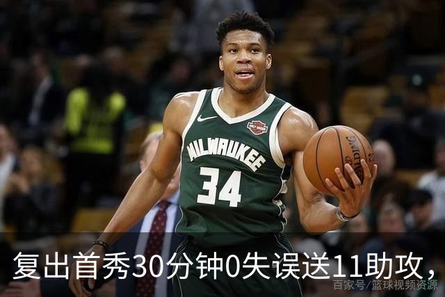 复出首秀30分钟0失误送11助攻，火箭揭幕战128比110开门红