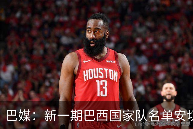 巴媒：新一期巴西国家队名单安切洛蒂可能不征召巴甲争冠球员