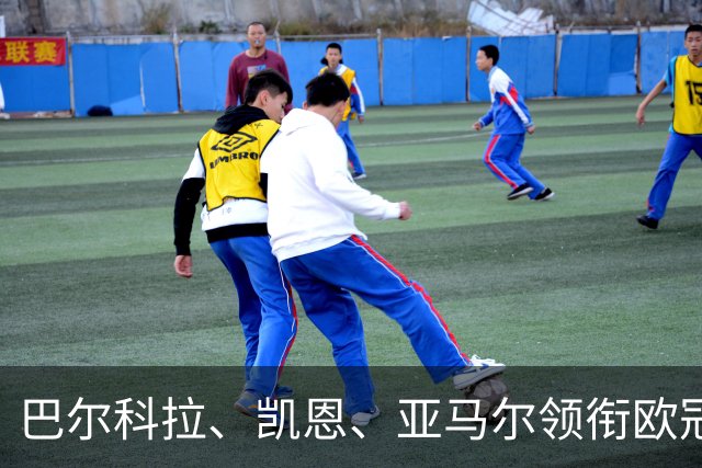 巴尔科拉、凯恩、亚马尔领衔欧冠第二轮周最佳阵容