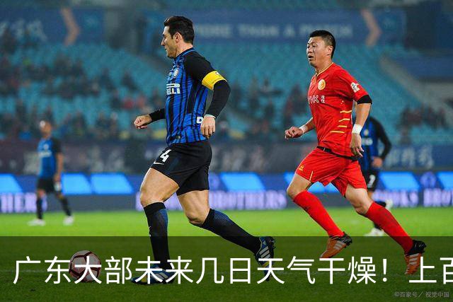 广东大部未来几日天气干燥！上百个森林火险预警信号生效中