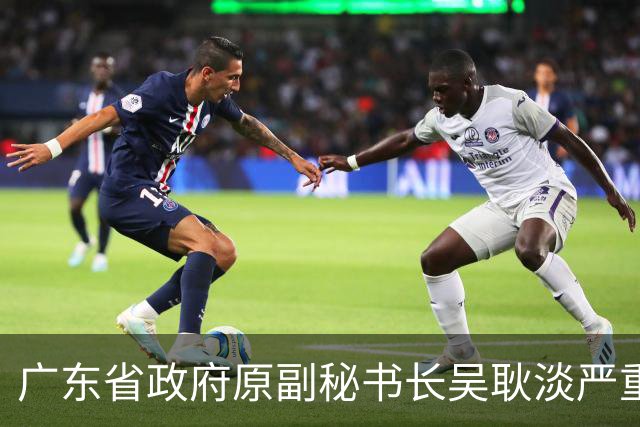 广东省政府原副秘书长吴耿淡严重违纪违法被开除党籍和公职