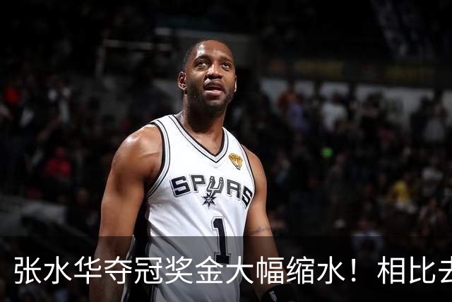 张水华夺冠奖金大幅缩水！相比去年少了八成，大众跑者却得到了普惠