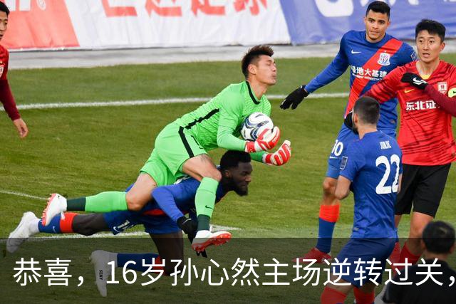恭喜，16岁孙心然主场逆转过关，青少年年终总决赛首秀开门红！
