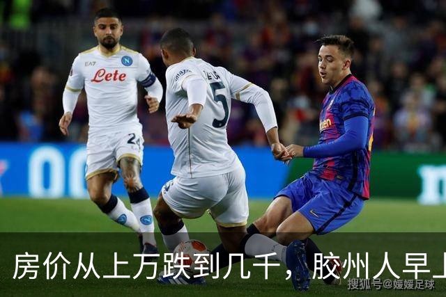 房价从上万跌到几千，胶州人早上6点接水储水