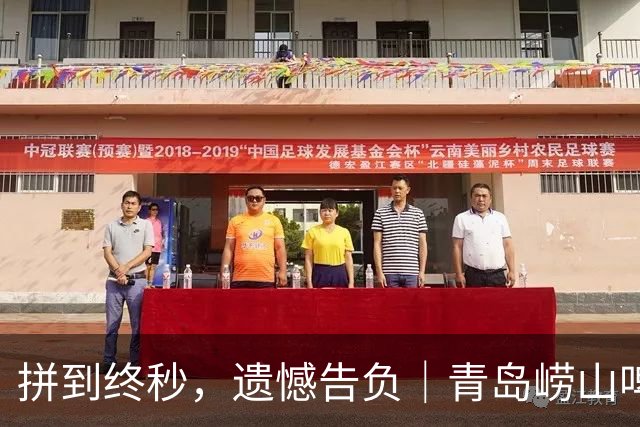 拼到终秒，遗憾告负｜青岛崂山啤酒80-82客场憾负新疆广汇能源