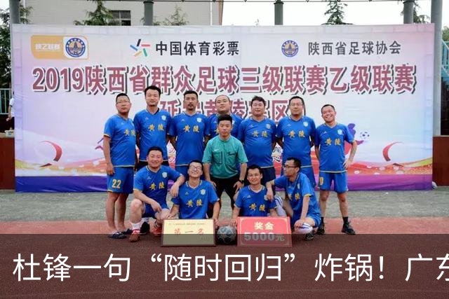 杜锋一句“随时回归”炸锅！广东三连败暗藏换帅倒计时？