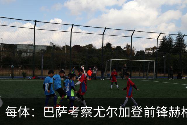 每体：巴萨考察尤尔加登前锋赫格兰，球员与俱乐部的合同到2029年