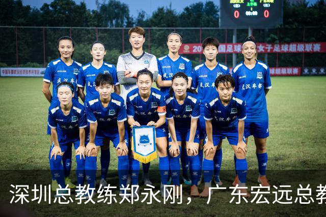 深圳总教练郑永刚，广东宏远总教练杜锋，谁会重返球队执掌教鞭？