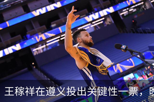 王稼祥在遵义投出关键性一票，晚年请求分配工作，毛主席如何处理