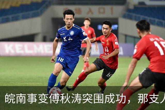 皖南事变傅秋涛突围成功，那支人手一挺冲锋枪的卫队，是什么来头