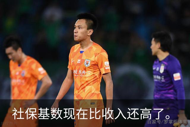 社保基数现在比收入还高了。