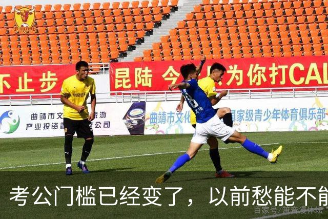 考公门槛已经变了，以前愁能不能考上，现在很多人连报名资格没有