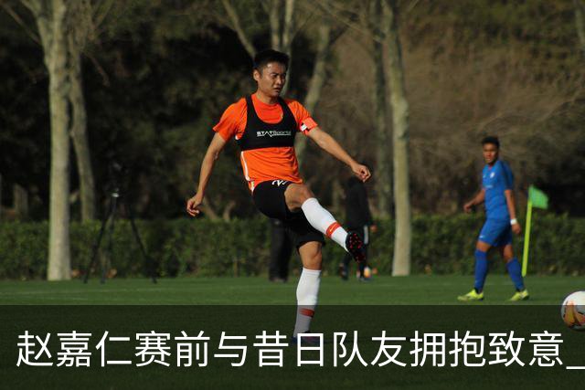 赵嘉仁赛前与昔日队友拥抱致意 王博打趣“求轻虐”