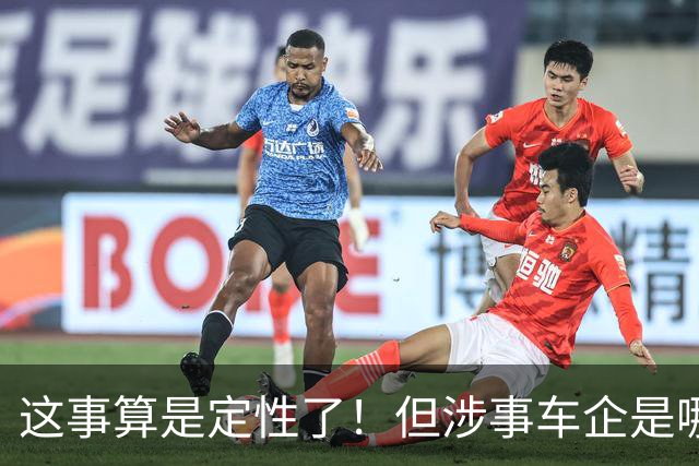 这事算是定性了！但涉事车企是哪家？