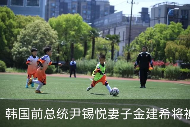 韩国前总统尹锡悦妻子金建希将被羁押至年底
