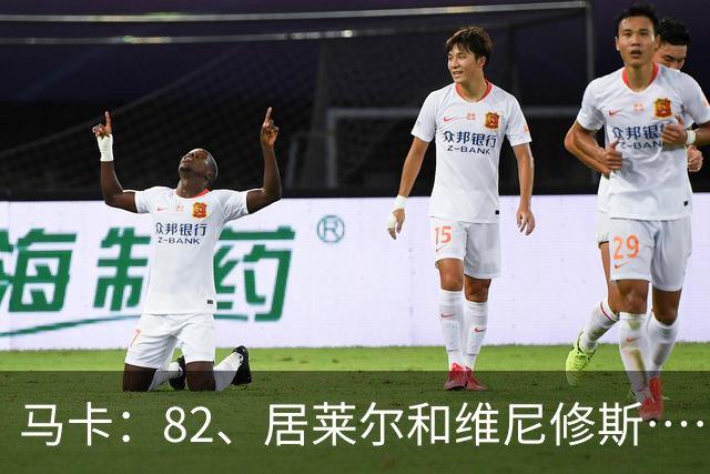 马卡：82、居莱尔和维尼修斯……穆帅现在遇到阿隆索同样的问题