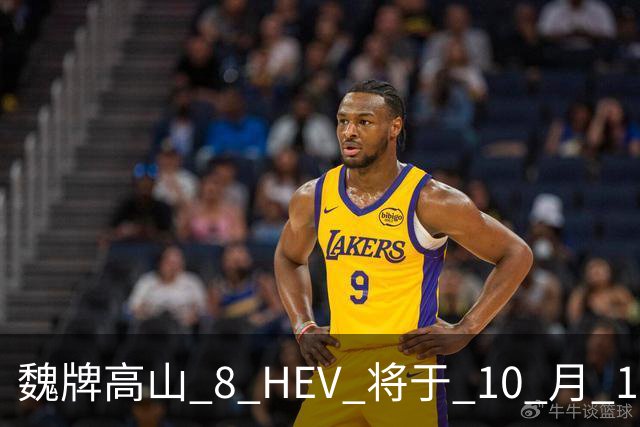 魏牌高山 8 HEV 将于 10 月 19 日开启预售！标配 Hi4 四驱