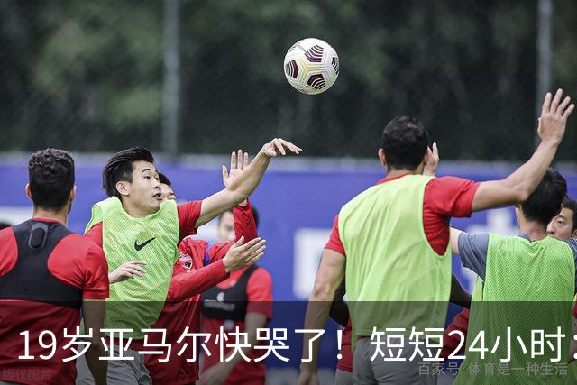 19岁亚马尔快哭了！短短24小时：输给皇马 无缘金球 一脸失望