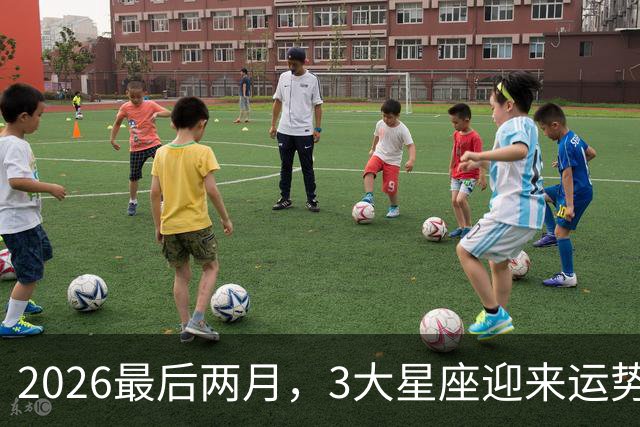 2026最后两月，3大星座迎来运势大洗牌