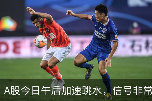 A股今日午后加速跳水，信号非常强烈，周五将迎来更大的暴风雨？